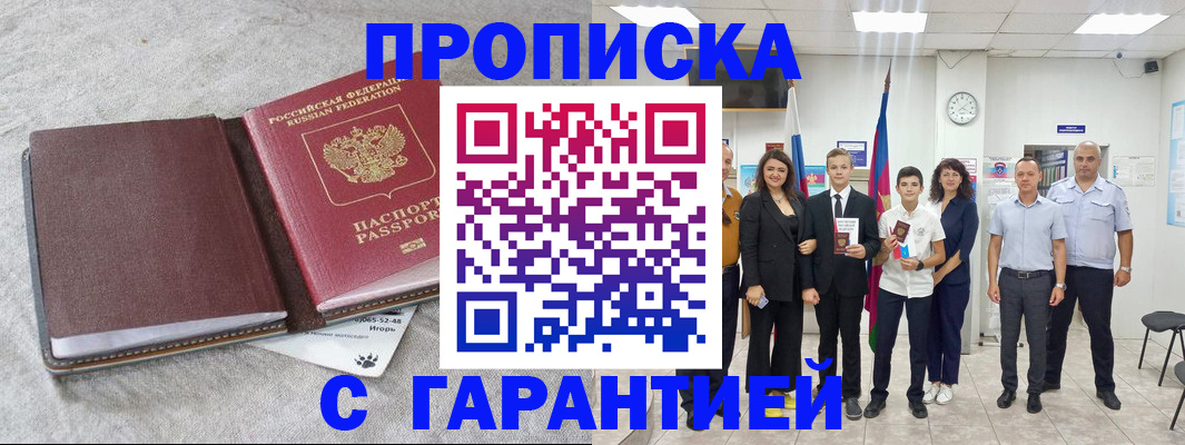 прописка для кредита в Апатитах