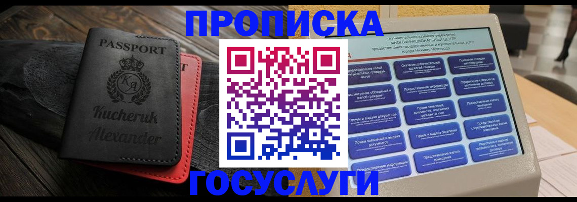 временная регистрация для всех в Апатитах